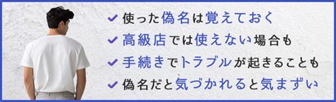 風俗 本名|風俗店では偽名を使う？本名を使う？偽名使用時の注意点も解説。